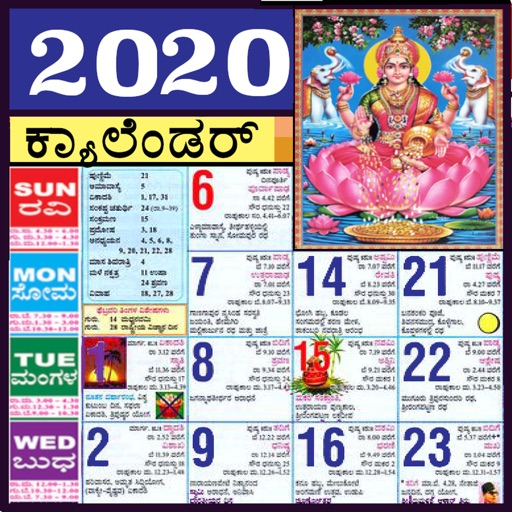 2023 Calendar Kannada February Get Latest 2023 News Update