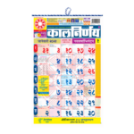 Kalnirnay 2022 Marathi Pdf Download March 2021 Calendar Kalnirnay