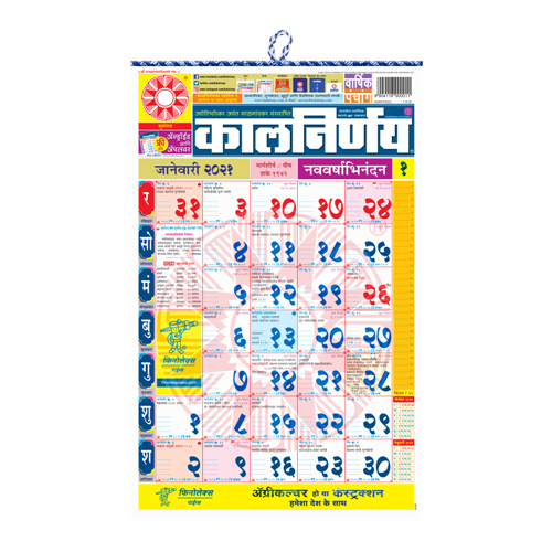 Kalnirnay 2022 Marathi Pdf Download March 2021 Calendar Kalnirnay 