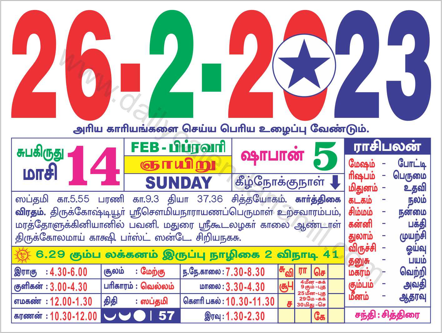 Tamil Calendar February 2023 2023