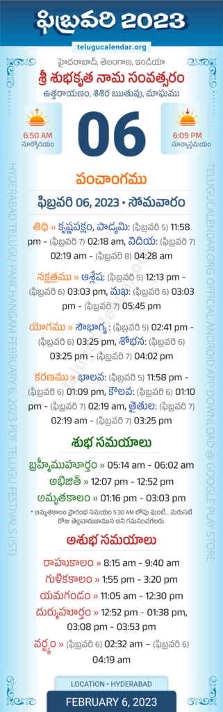 Telangana Panchangam February 6 2023 Telugu Calendar Daily