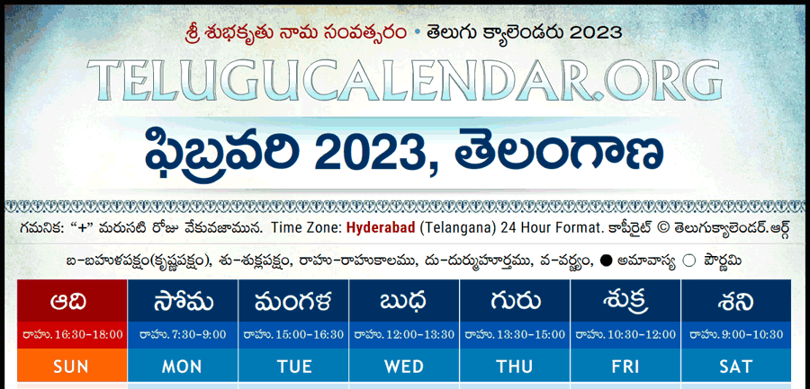 Telangana Telugu Calendar 2023 February PDF Festivals