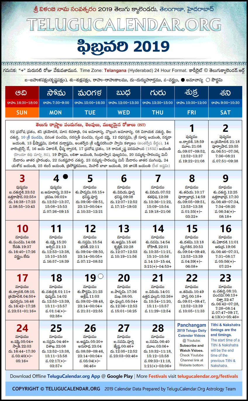 Telangana Telugu Calendars 2019 February Festivals PDF