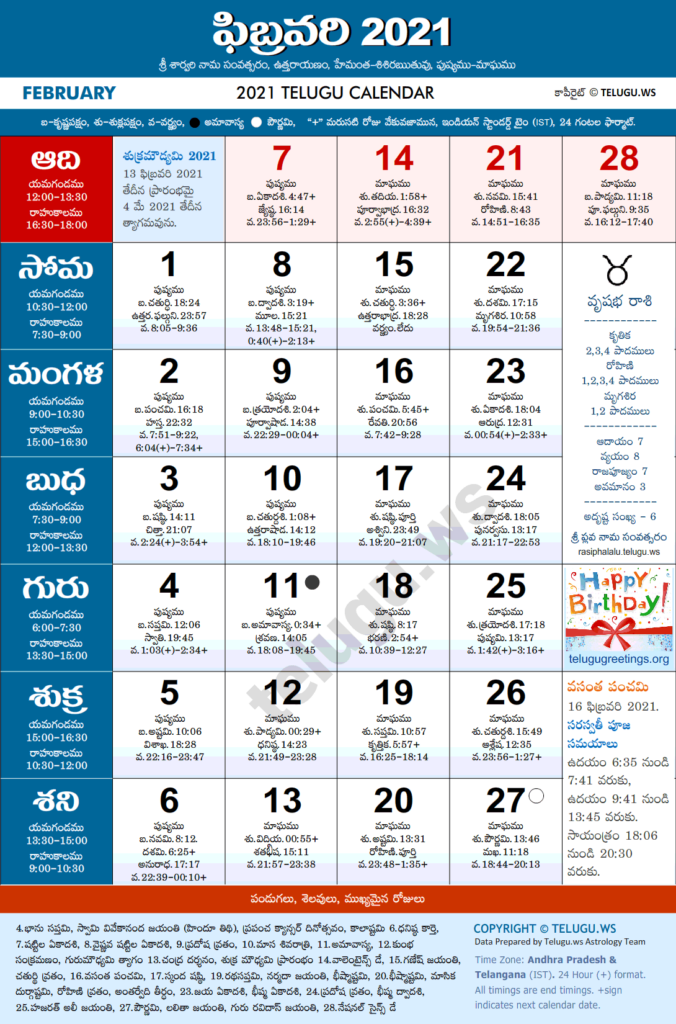 Telugu Calendar 2021 February PDF Print With Festivals Holidays List