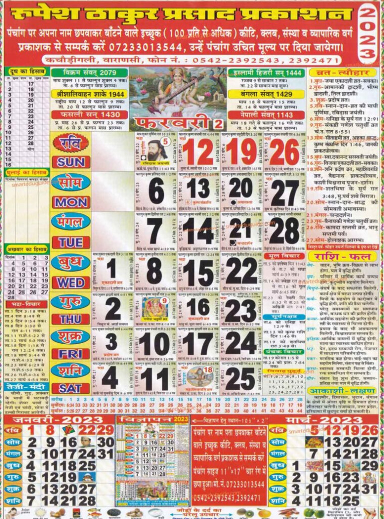 Thakur Prasad Calendar 2023 February